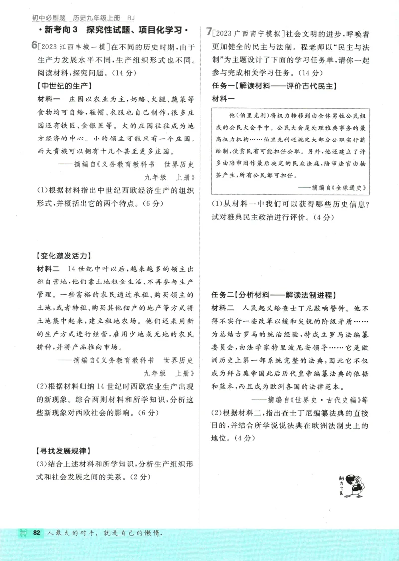 2025版《初中必刷题》历史RJ9上_初中全科电子版试卷练习试题_25初中必刷题_2025版《初中必刷题》历史RJ9上