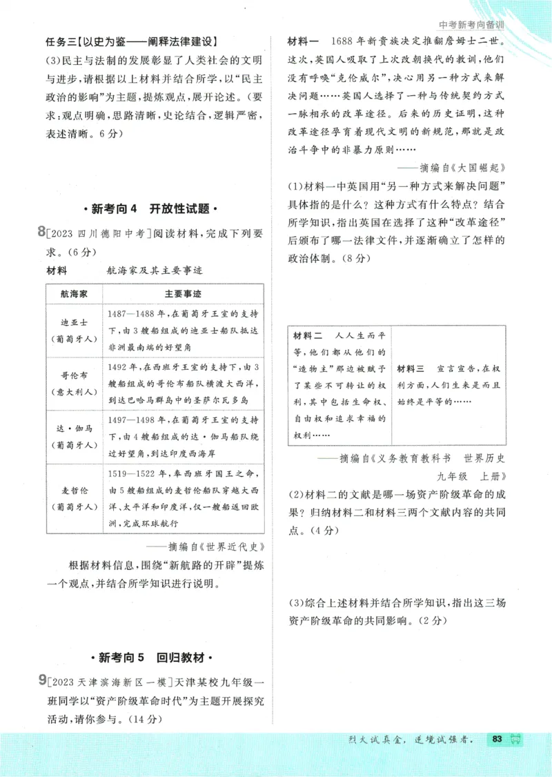 2025版《初中必刷题》历史RJ9上_初中全科电子版试卷练习试题_25初中必刷题_2025版《初中必刷题》历史RJ9上