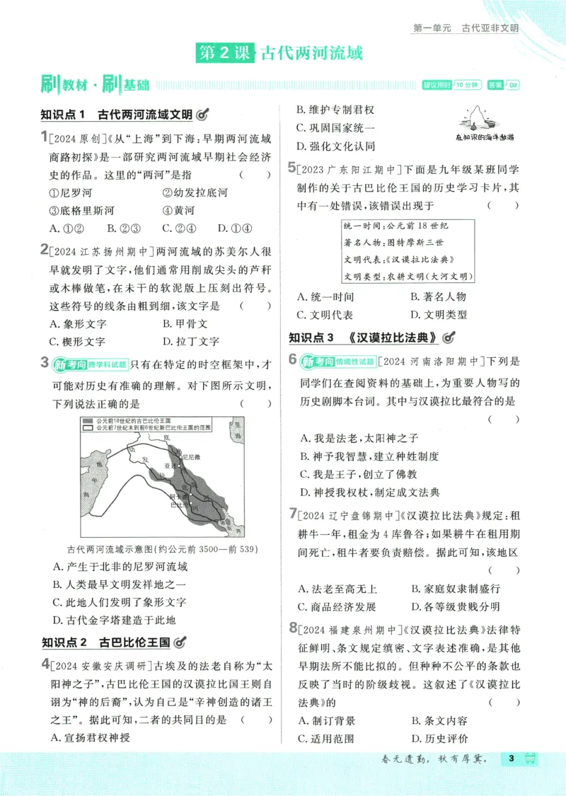 2025版《初中必刷题》历史RJ9上_初中全科电子版试卷练习试题_25初中必刷题_2025版《初中必刷题》历史RJ9上