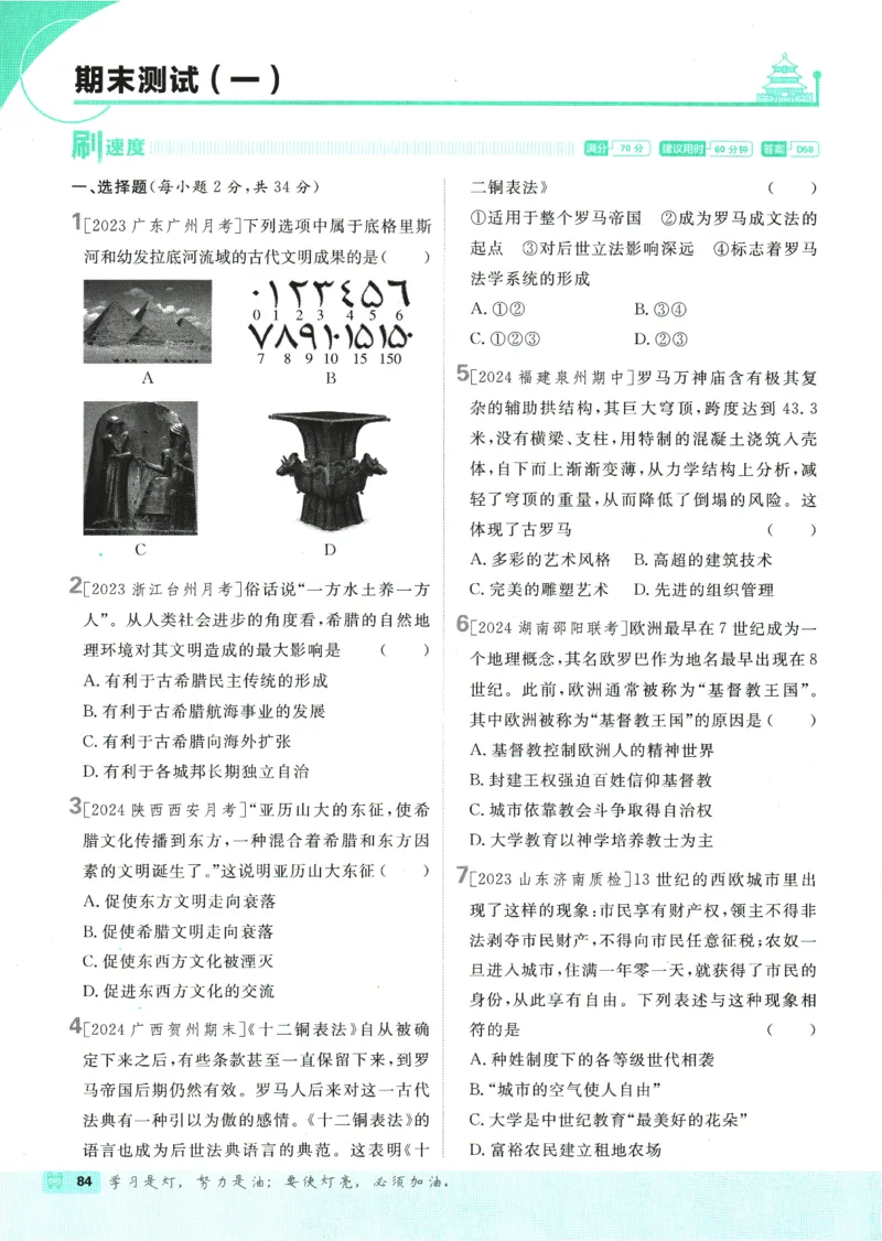 2025版《初中必刷题》历史RJ9上_初中全科电子版试卷练习试题_25初中必刷题_2025版《初中必刷题》历史RJ9上