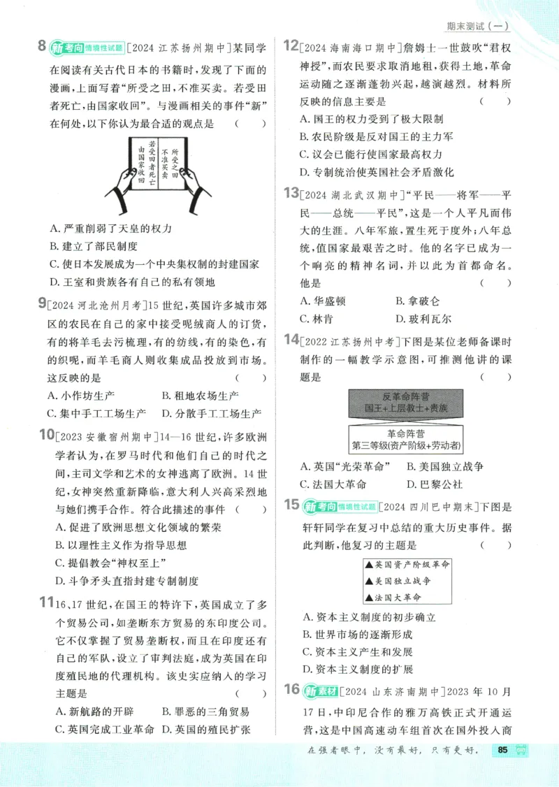 2025版《初中必刷题》历史RJ9上_初中全科电子版试卷练习试题_25初中必刷题_2025版《初中必刷题》历史RJ9上
