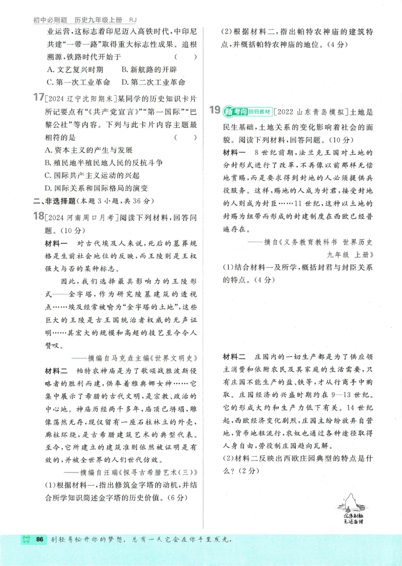 2025版《初中必刷题》历史RJ9上_初中全科电子版试卷练习试题_25初中必刷题_2025版《初中必刷题》历史RJ9上