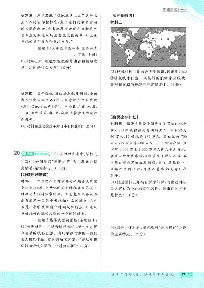 2025版《初中必刷题》历史RJ9上_初中全科电子版试卷练习试题_25初中必刷题_2025版《初中必刷题》历史RJ9上