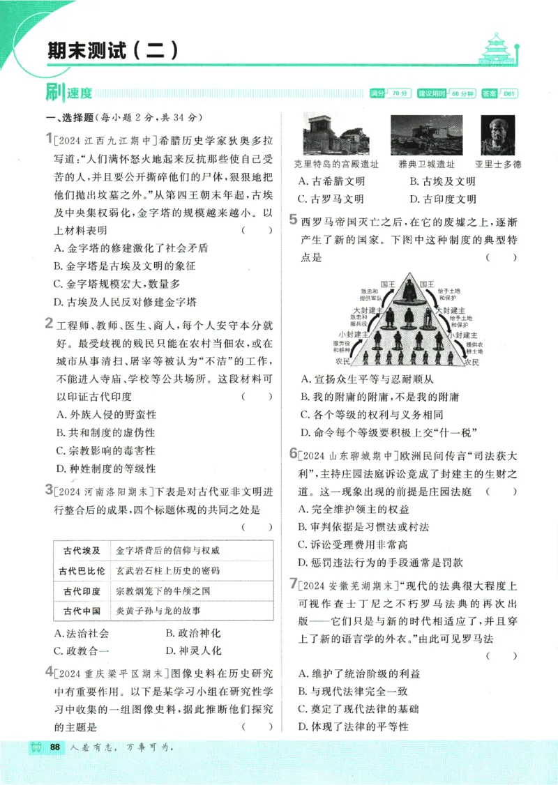 2025版《初中必刷题》历史RJ9上_初中全科电子版试卷练习试题_25初中必刷题_2025版《初中必刷题》历史RJ9上