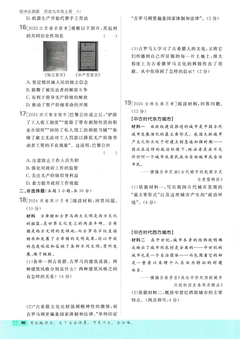 2025版《初中必刷题》历史RJ9上_初中全科电子版试卷练习试题_25初中必刷题_2025版《初中必刷题》历史RJ9上