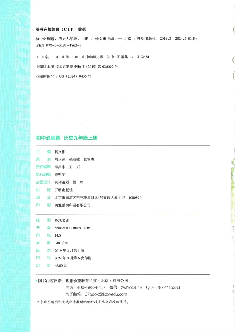 2025版《初中必刷题》历史RJ9上_初中全科电子版试卷练习试题_25初中必刷题_2025版《初中必刷题》历史RJ9上