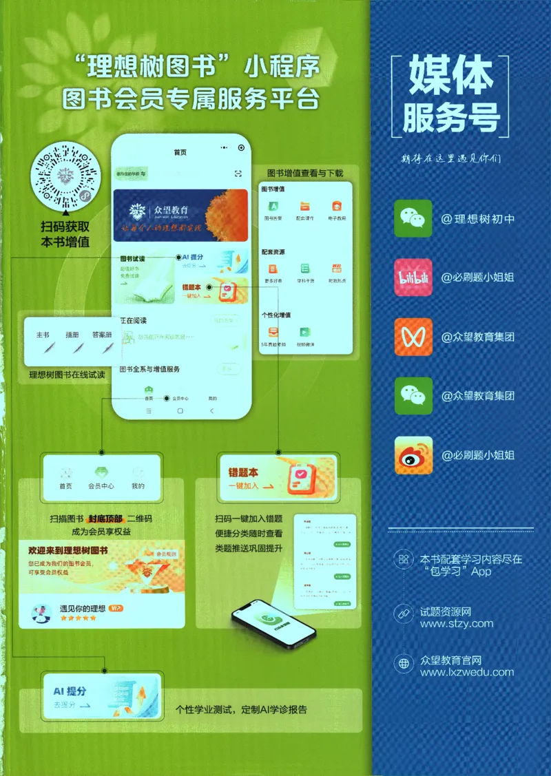 2025版《初中必刷题》历史RJ9上_初中全科电子版试卷练习试题_25初中必刷题_2025版《初中必刷题》历史RJ9上