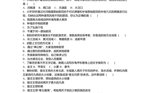 12.七年级（上）期中历史试卷（解析版）_初中全科电子版试卷练习试题_历史_历史人教版7上试卷_部编人教版历史7年级上期中试卷23份