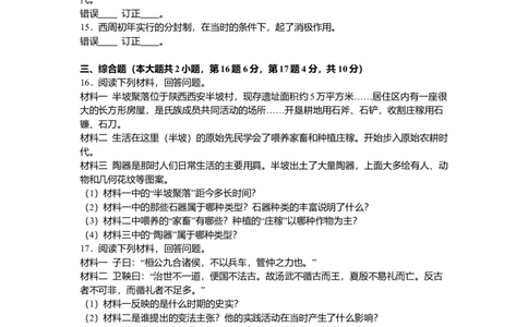 12.七年级（上）期中历史试卷（解析版）_初中全科电子版试卷练习试题_历史_历史人教版7上试卷_部编人教版历史7年级上期中试卷23份