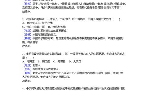 12.七年级（上）期中历史试卷（解析版）_初中全科电子版试卷练习试题_历史_历史人教版7上试卷_部编人教版历史7年级上期中试卷23份