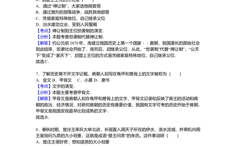 12.七年级（上）期中历史试卷（解析版）_初中全科电子版试卷练习试题_历史_历史人教版7上试卷_部编人教版历史7年级上期中试卷23份