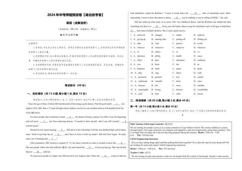 2024年中考押题预测卷（湖北统考卷）-英语（考试版A3）_初中全科电子版试卷练习试题_英语_2024中考模拟题英语(1)_押题预测