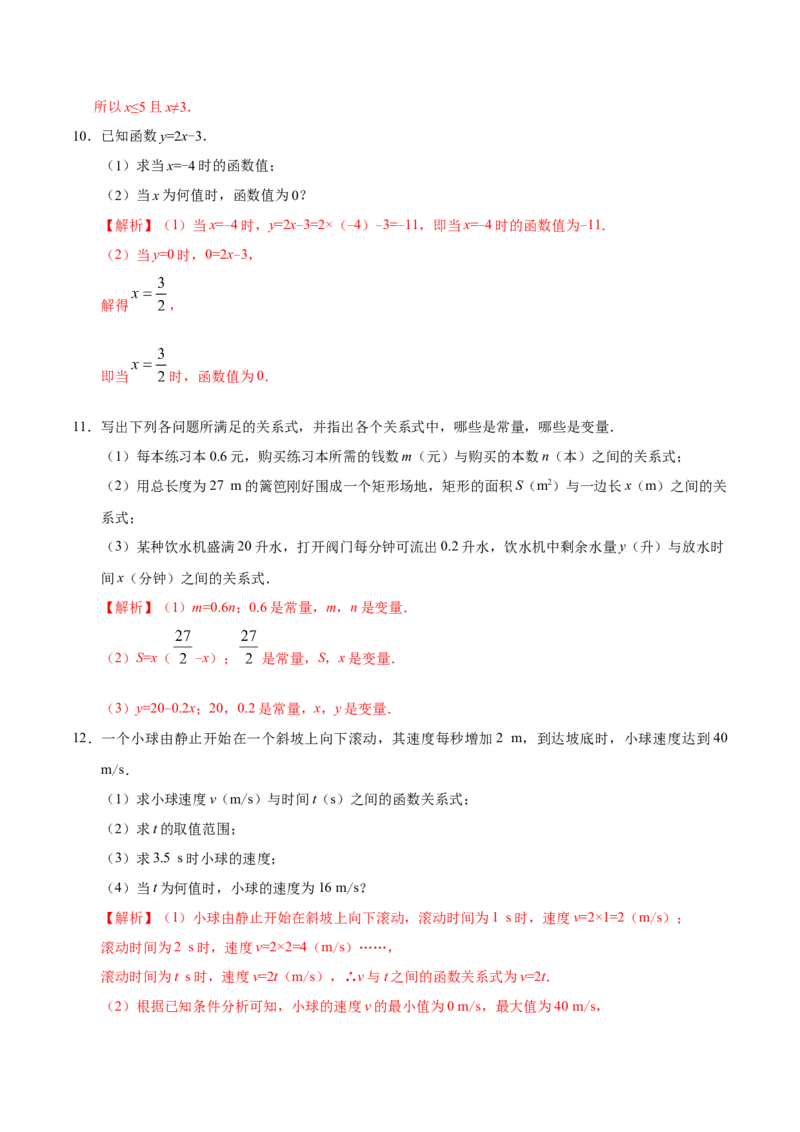 19.1.1变量与函数-八年级数学人教版（解析版）_初中全科电子版试卷练习试题_数学_8下初中人教版数学练习、试卷_人教数学八年级下课时练习（070份）