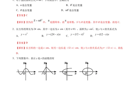 19.1.1变量与函数-八年级数学人教版（解析版）_初中全科电子版试卷练习试题_数学_8下初中人教版数学练习、试卷_人教数学八年级下课时练习（070份）