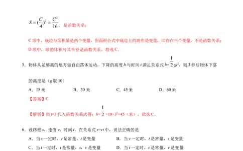 19.1.1变量与函数-八年级数学人教版（解析版）_初中全科电子版试卷练习试题_数学_8下初中人教版数学练习、试卷_人教数学八年级下课时练习（070份）