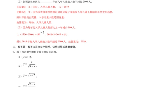 19.1.1变量与函数-八年级数学人教版（解析版）_初中全科电子版试卷练习试题_数学_8下初中人教版数学练习、试卷_人教数学八年级下课时练习（070份）