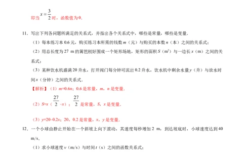 19.1.1变量与函数-八年级数学人教版（解析版）_初中全科电子版试卷练习试题_数学_8下初中人教版数学练习、试卷_人教数学八年级下课时练习（070份）