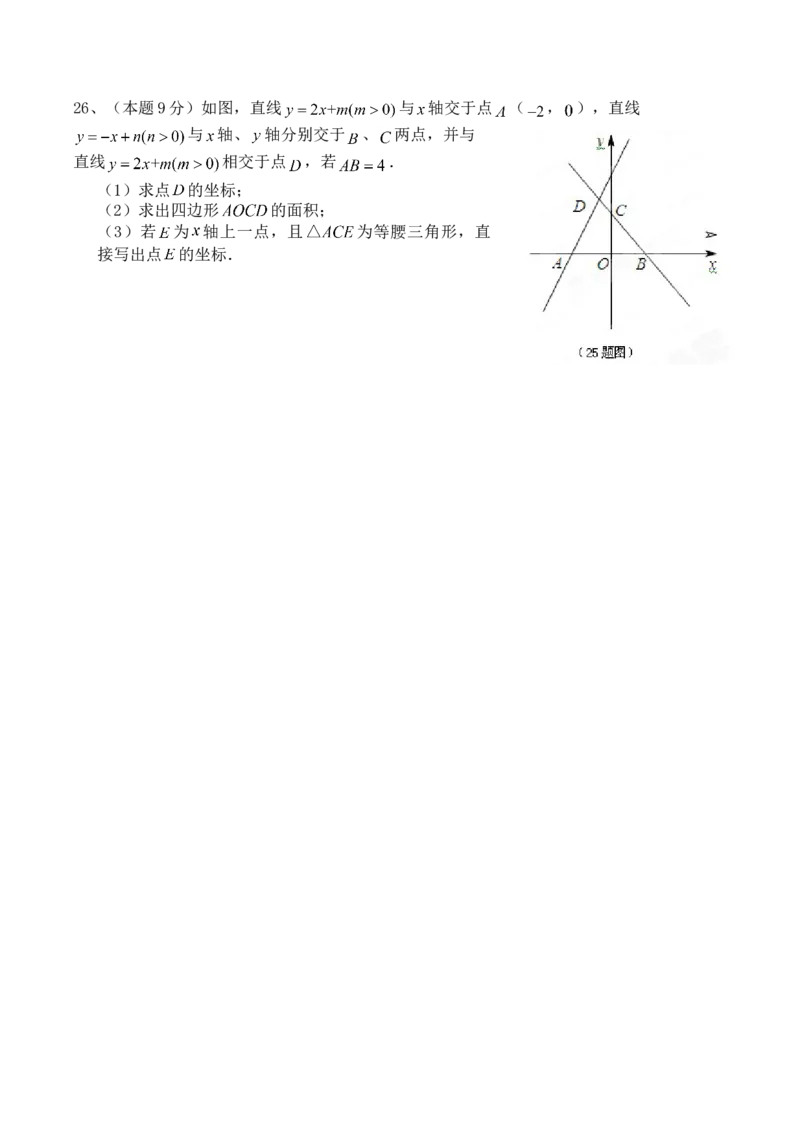 06人教版八年级上第三次月考数学试卷（含答案）_初中全科电子版试卷练习试题_数学_8上初中人教版数学练习、试卷_人教数学八年级上月考试卷（009份）
