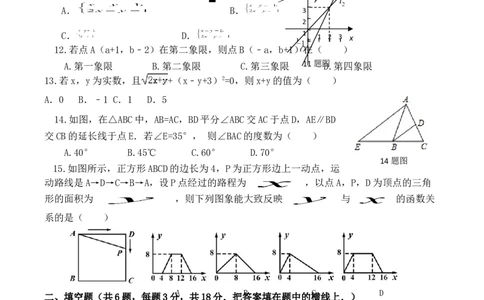 06人教版八年级上第三次月考数学试卷（含答案）_初中全科电子版试卷练习试题_数学_8上初中人教版数学练习、试卷_人教数学八年级上月考试卷（009份）