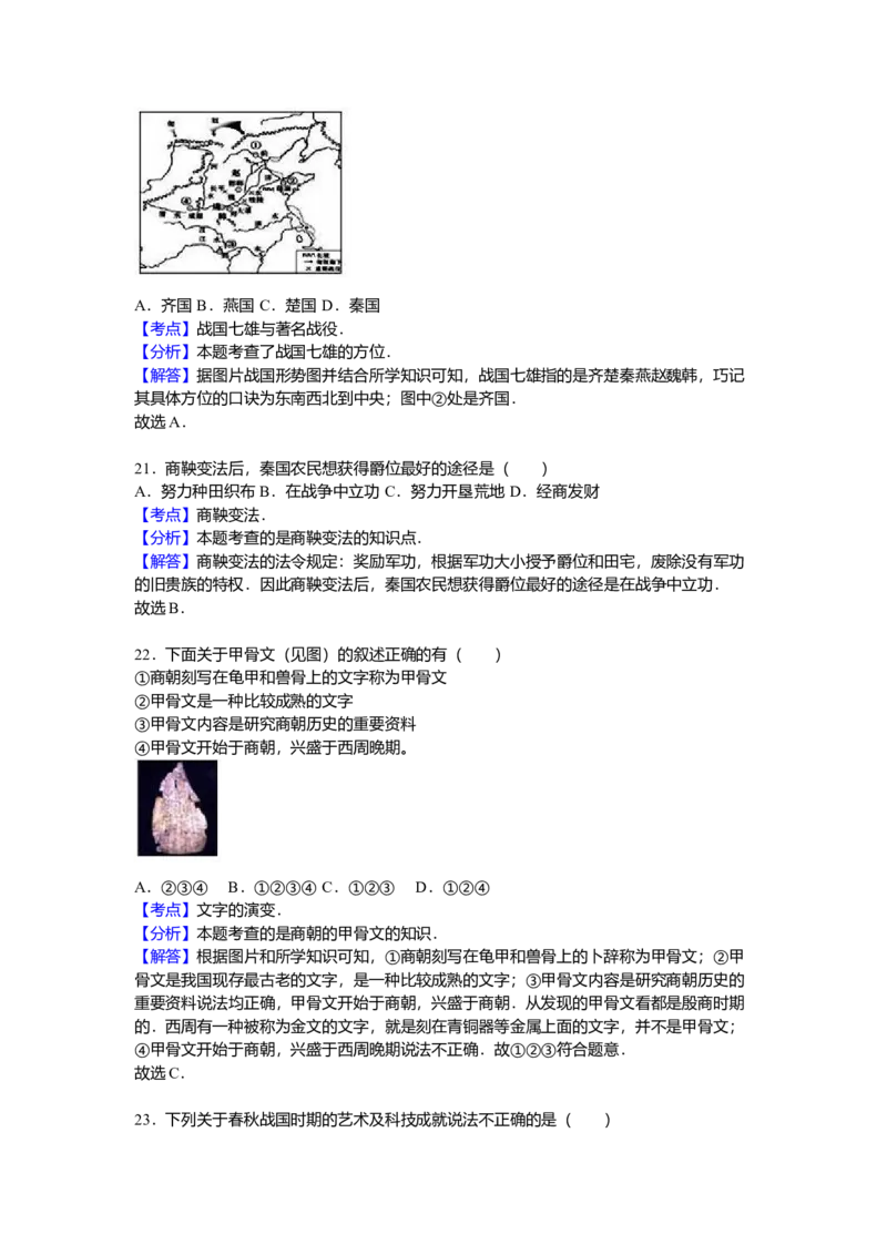 4.七年级（上）期中历史试卷（解析版）_初中全科电子版试卷练习试题_历史_历史人教版7上试卷_部编人教版历史7年级上期中试卷23份
