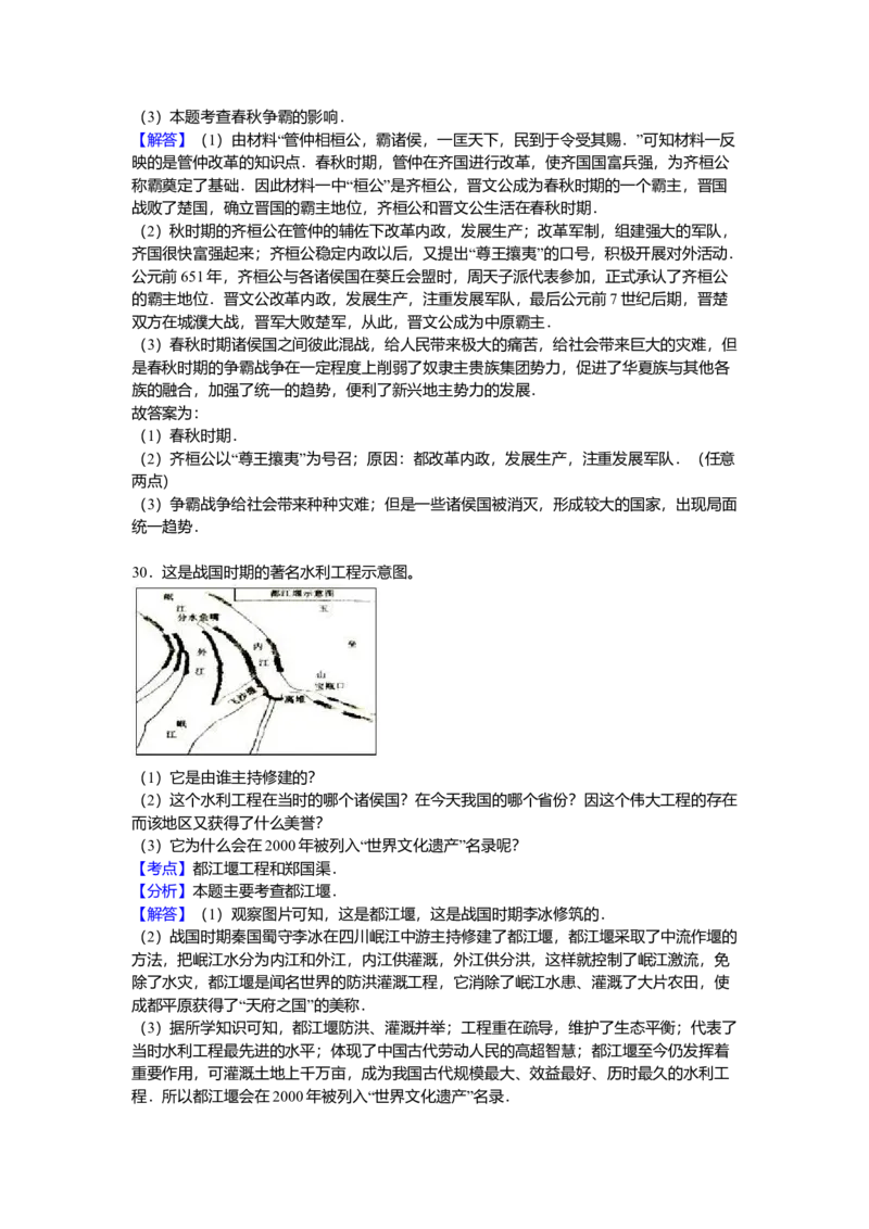 4.七年级（上）期中历史试卷（解析版）_初中全科电子版试卷练习试题_历史_历史人教版7上试卷_部编人教版历史7年级上期中试卷23份