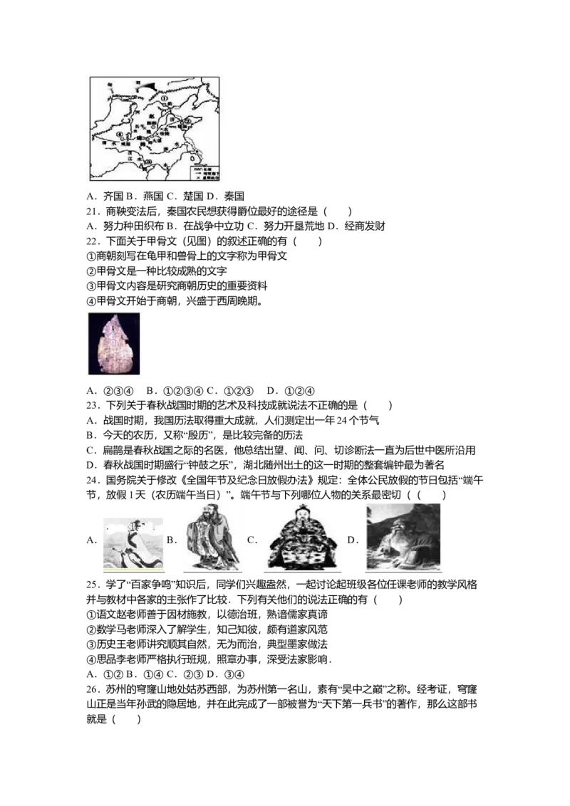 4.七年级（上）期中历史试卷（解析版）_初中全科电子版试卷练习试题_历史_历史人教版7上试卷_部编人教版历史7年级上期中试卷23份