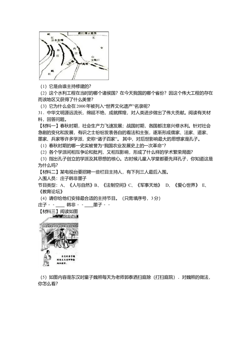 4.七年级（上）期中历史试卷（解析版）_初中全科电子版试卷练习试题_历史_历史人教版7上试卷_部编人教版历史7年级上期中试卷23份