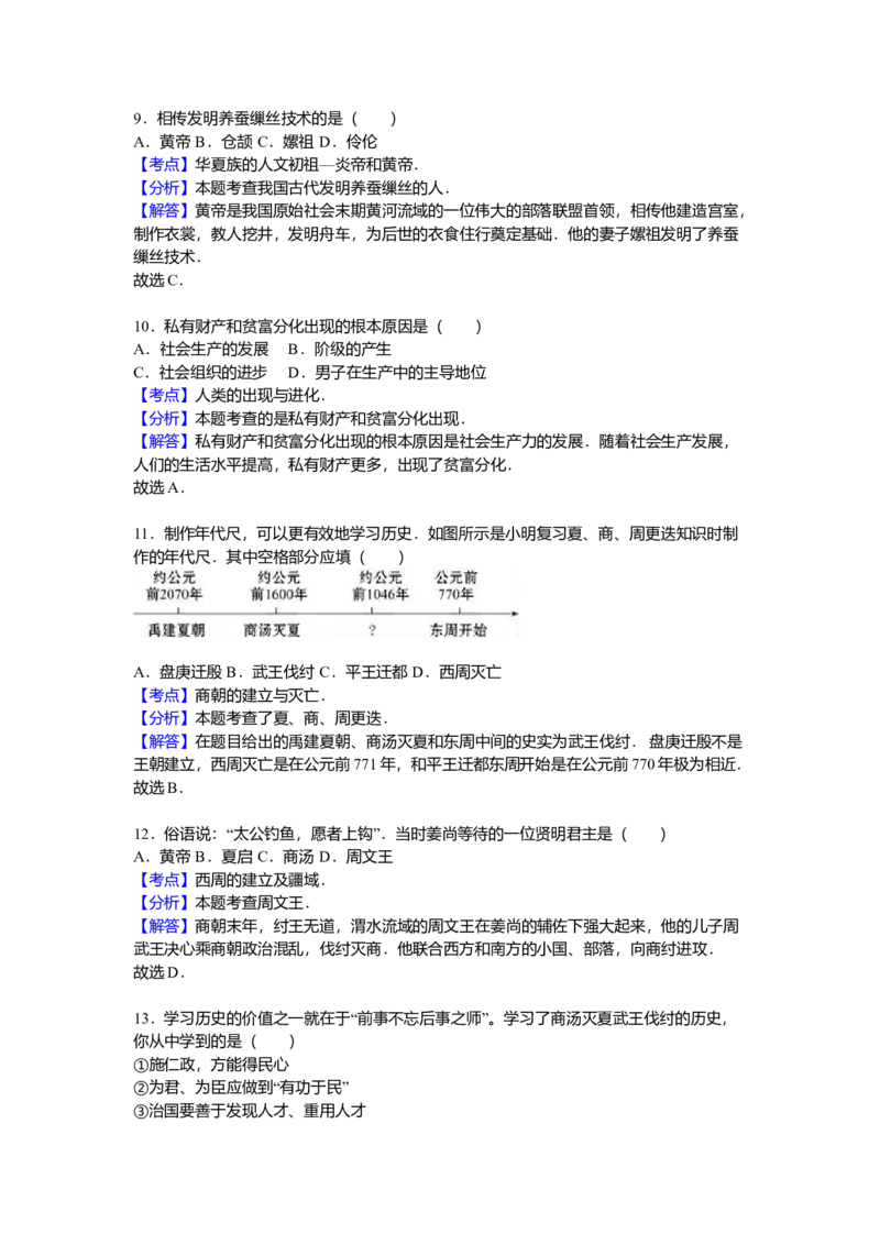4.七年级（上）期中历史试卷（解析版）_初中全科电子版试卷练习试题_历史_历史人教版7上试卷_部编人教版历史7年级上期中试卷23份
