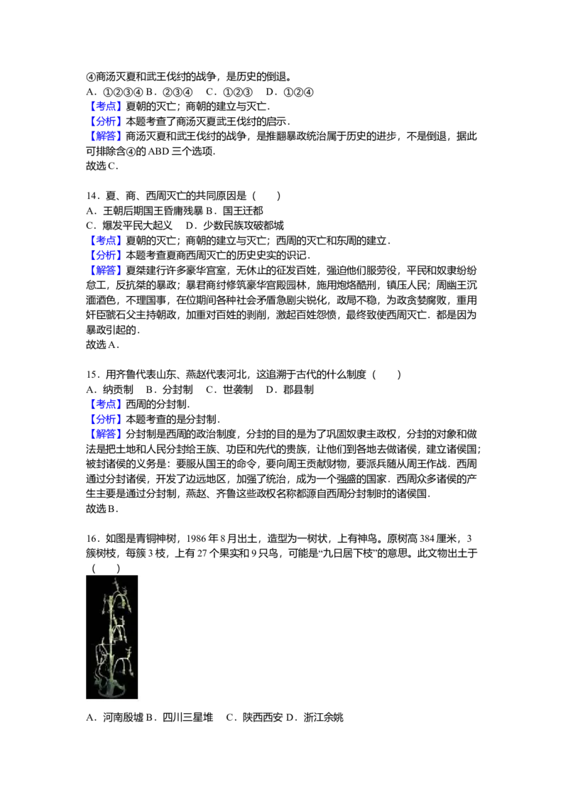 4.七年级（上）期中历史试卷（解析版）_初中全科电子版试卷练习试题_历史_历史人教版7上试卷_部编人教版历史7年级上期中试卷23份
