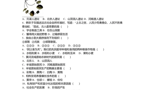 4.七年级（上）期中历史试卷（解析版）_初中全科电子版试卷练习试题_历史_历史人教版7上试卷_部编人教版历史7年级上期中试卷23份