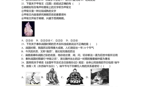 4.七年级（上）期中历史试卷（解析版）_初中全科电子版试卷练习试题_历史_历史人教版7上试卷_部编人教版历史7年级上期中试卷23份