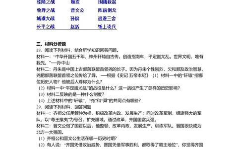 4.七年级（上）期中历史试卷（解析版）_初中全科电子版试卷练习试题_历史_历史人教版7上试卷_部编人教版历史7年级上期中试卷23份