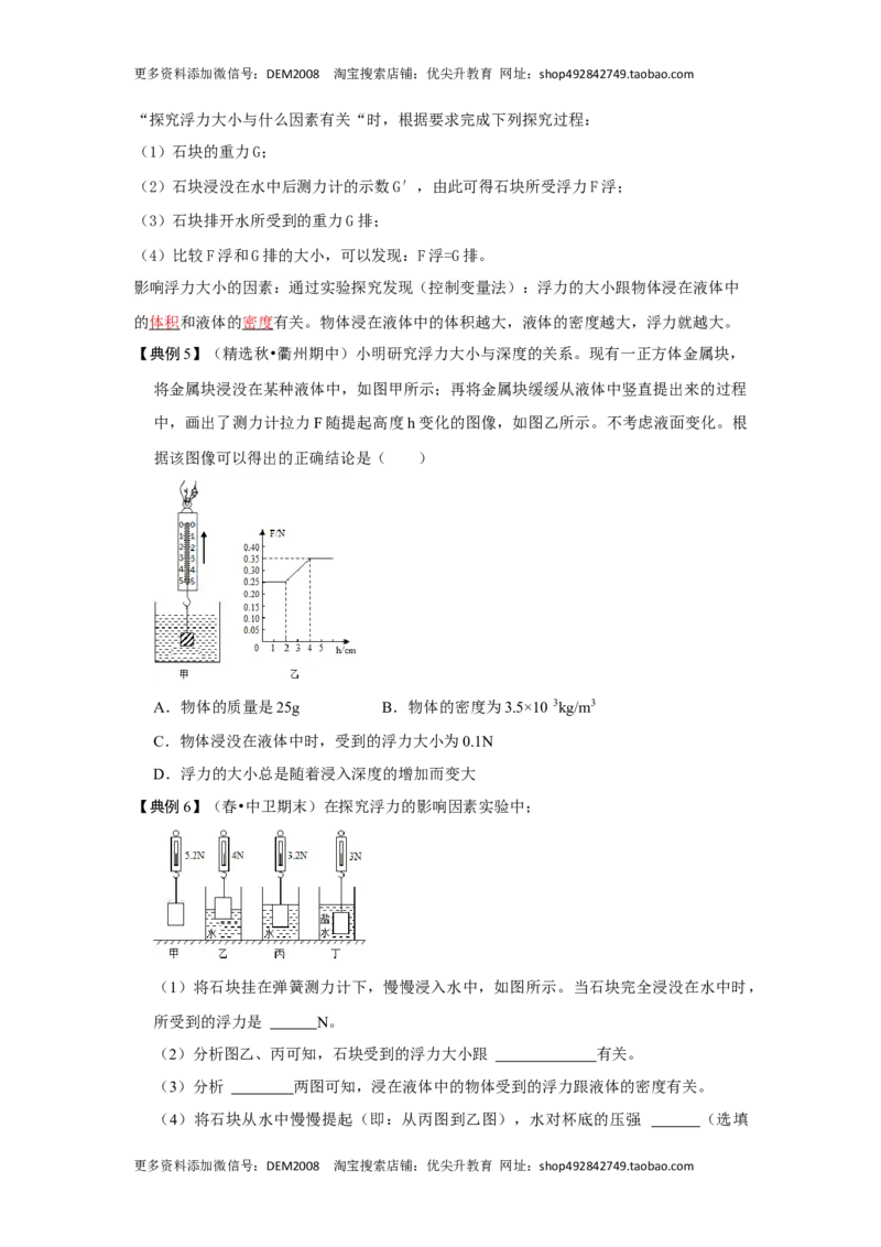 10.1浮力（原卷版）_初中全科电子版试卷练习试题_物理_8年级下册物理试题_人教版物理八年级下课时练习（045份）_课时练习第1套20份
