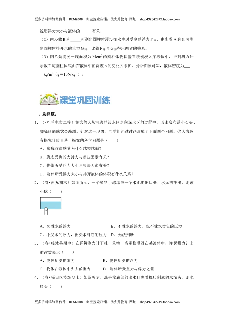10.1浮力（原卷版）_初中全科电子版试卷练习试题_物理_8年级下册物理试题_人教版物理八年级下课时练习（045份）_课时练习第1套20份