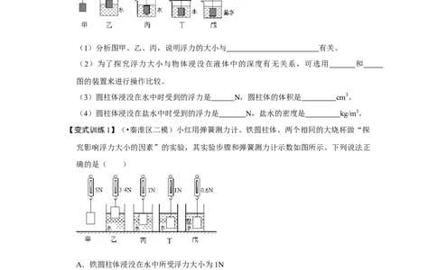 10.1浮力（原卷版）_初中全科电子版试卷练习试题_物理_8年级下册物理试题_人教版物理八年级下课时练习（045份）_课时练习第1套20份
