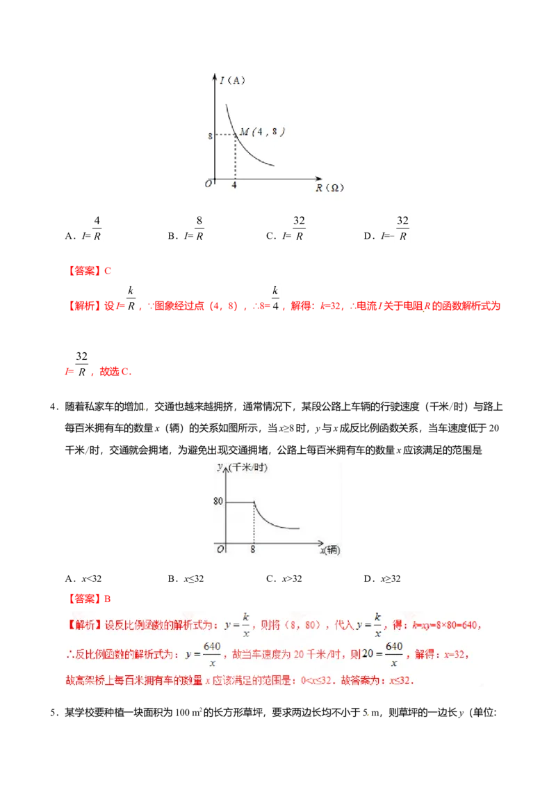 26.2实际问题与反比例函数-九年级数学人教版（上）（解析版）_初中全科电子版试卷练习试题_数学_9下初中人教版数学练习、试卷_人教数学九年级下课时练习（74份）