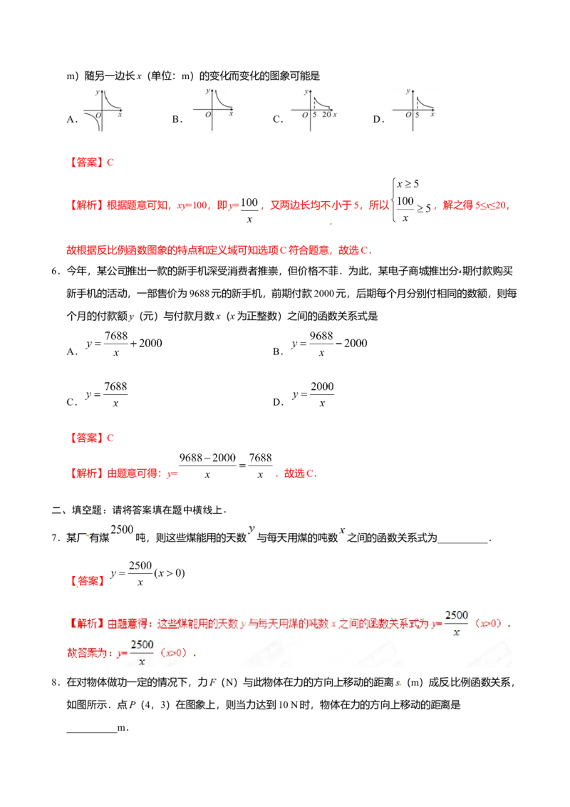 26.2实际问题与反比例函数-九年级数学人教版（上）（解析版）_初中全科电子版试卷练习试题_数学_9下初中人教版数学练习、试卷_人教数学九年级下课时练习（74份）