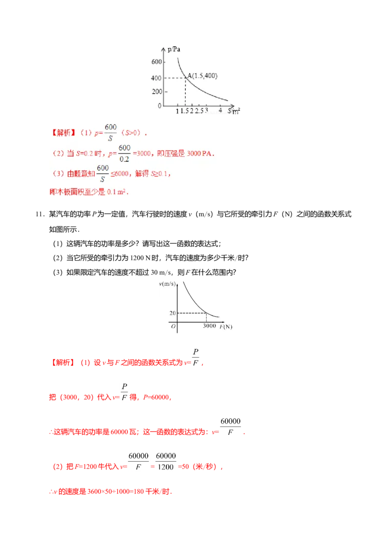 26.2实际问题与反比例函数-九年级数学人教版（上）（解析版）_初中全科电子版试卷练习试题_数学_9下初中人教版数学练习、试卷_人教数学九年级下课时练习（74份）