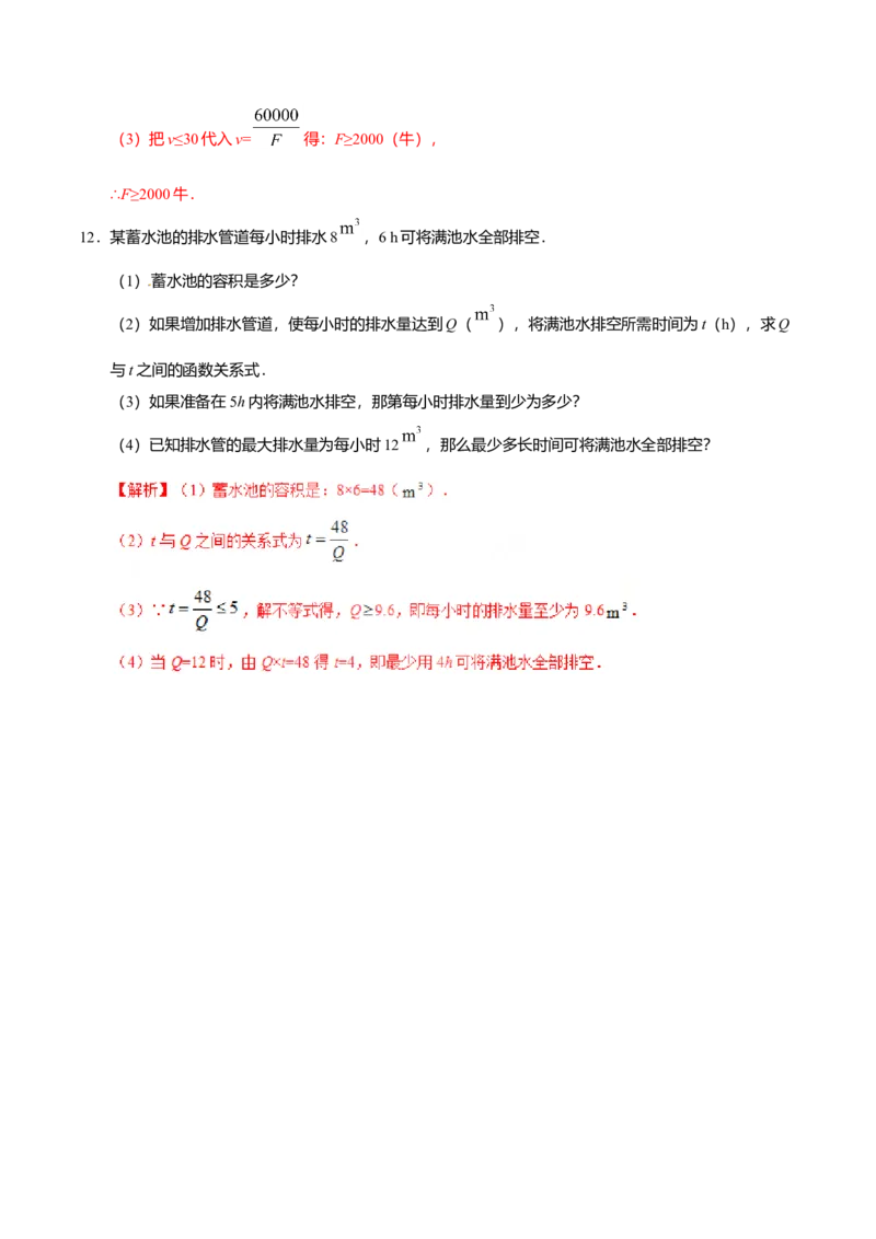 26.2实际问题与反比例函数-九年级数学人教版（上）（解析版）_初中全科电子版试卷练习试题_数学_9下初中人教版数学练习、试卷_人教数学九年级下课时练习（74份）