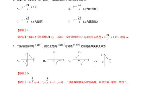 26.2实际问题与反比例函数-九年级数学人教版（上）（解析版）_初中全科电子版试卷练习试题_数学_9下初中人教版数学练习、试卷_人教数学九年级下课时练习（74份）