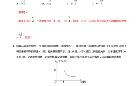 26.2实际问题与反比例函数-九年级数学人教版（上）（解析版）_初中全科电子版试卷练习试题_数学_9下初中人教版数学练习、试卷_人教数学九年级下课时练习（74份）