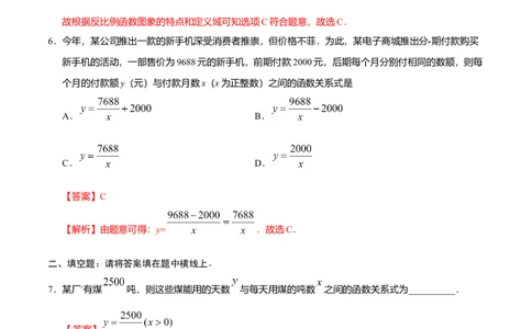 26.2实际问题与反比例函数-九年级数学人教版（上）（解析版）_初中全科电子版试卷练习试题_数学_9下初中人教版数学练习、试卷_人教数学九年级下课时练习（74份）