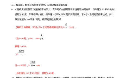 26.2实际问题与反比例函数-九年级数学人教版（上）（解析版）_初中全科电子版试卷练习试题_数学_9下初中人教版数学练习、试卷_人教数学九年级下课时练习（74份）