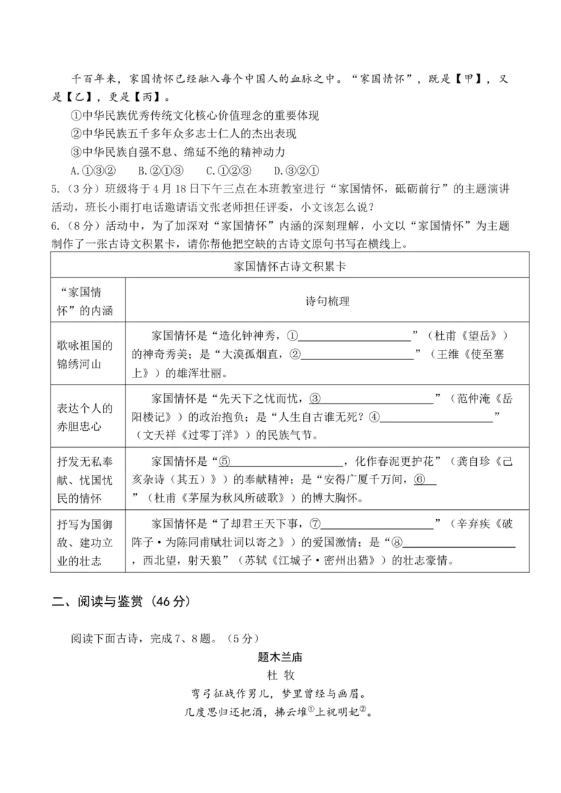 2024语文二模（湖北卷）A4版_初中全科电子版试卷练习试题_语文_赠送：2024中考模拟题_二模_语文（湖北卷）-：2024年中考第二次模拟考试