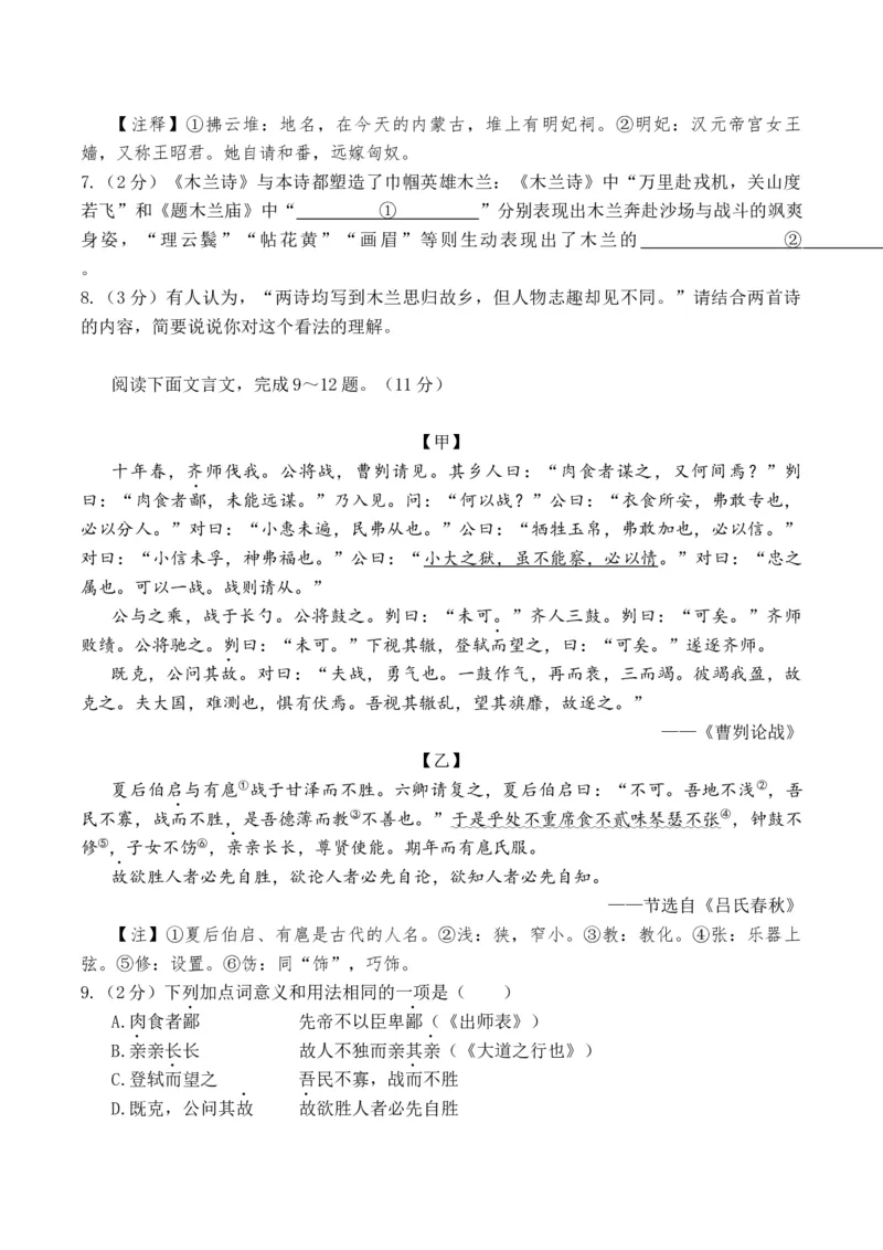 2024语文二模（湖北卷）A4版_初中全科电子版试卷练习试题_语文_赠送：2024中考模拟题_二模_语文（湖北卷）-：2024年中考第二次模拟考试