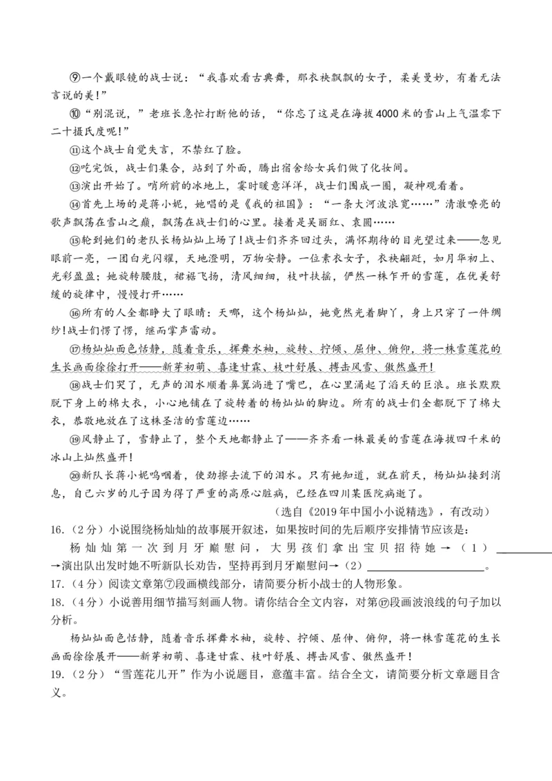 2024语文二模（湖北卷）A4版_初中全科电子版试卷练习试题_语文_赠送：2024中考模拟题_二模_语文（湖北卷）-：2024年中考第二次模拟考试