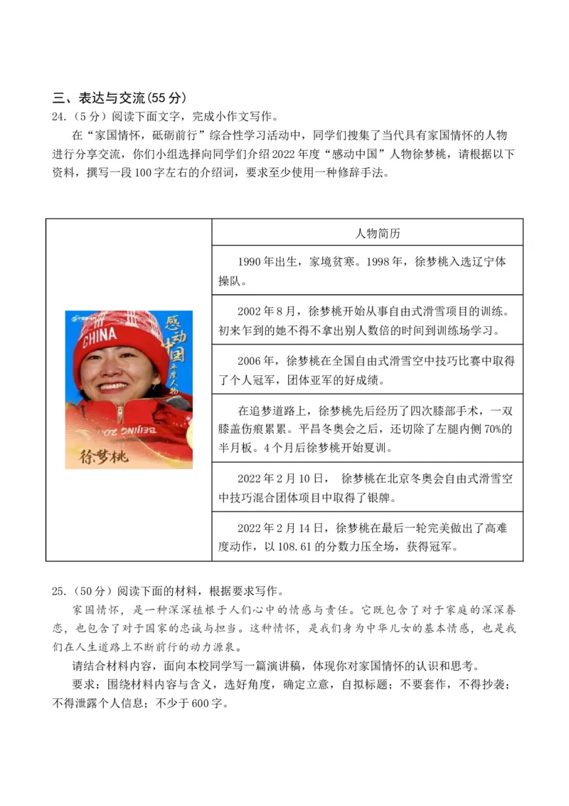 2024语文二模（湖北卷）A4版_初中全科电子版试卷练习试题_语文_赠送：2024中考模拟题_二模_语文（湖北卷）-：2024年中考第二次模拟考试