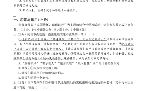 2024语文二模（湖北卷）A4版_初中全科电子版试卷练习试题_语文_赠送：2024中考模拟题_二模_语文（湖北卷）-：2024年中考第二次模拟考试
