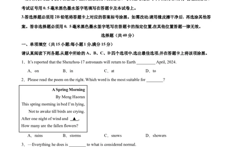 2024年中考押题预测卷01（南京卷）英语（考试版）A4_初中全科电子版试卷练习试题_英语_2024中考模拟题英语(1)_押题预测