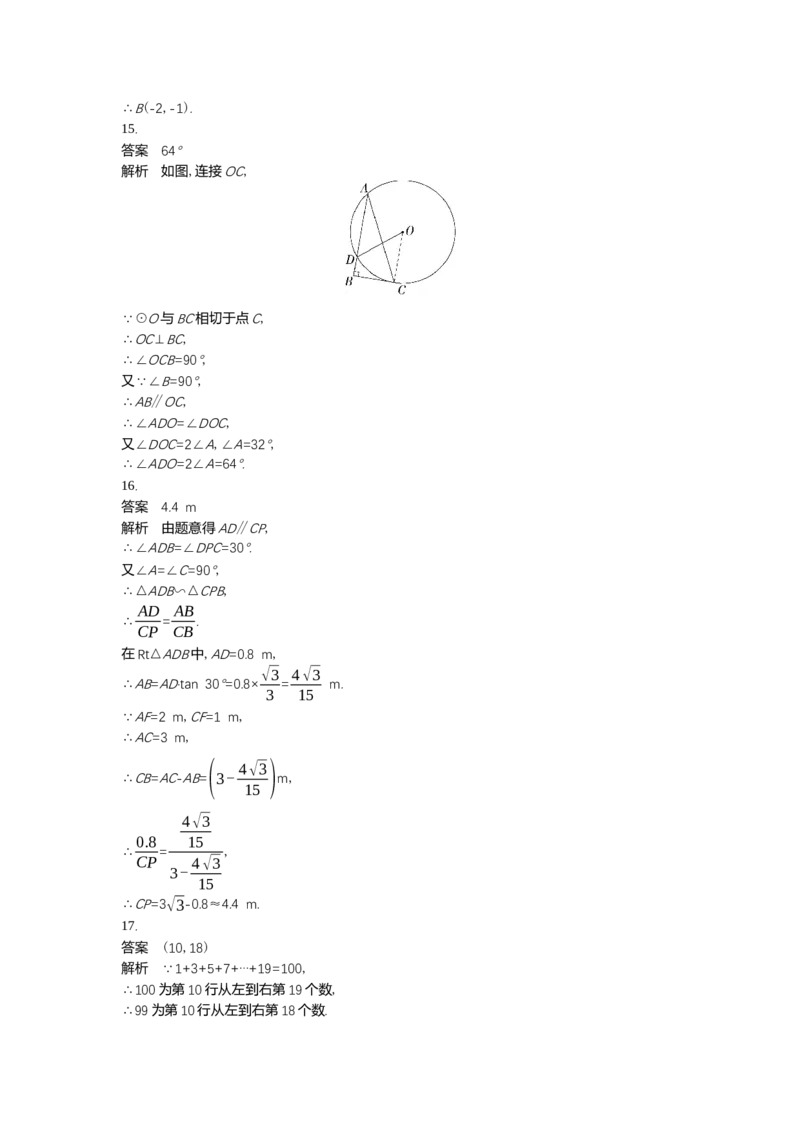 2022泰安数学试卷+答案+解析(word整理版)_山东历年中考真题_山东省历年中考真题2013~2024_初中数学历年真题（2013-2024）